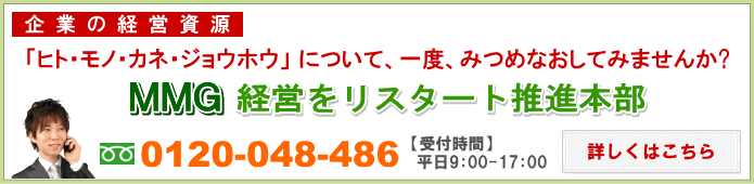 リスタート推進本部