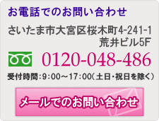 お気軽にお問い合わせください